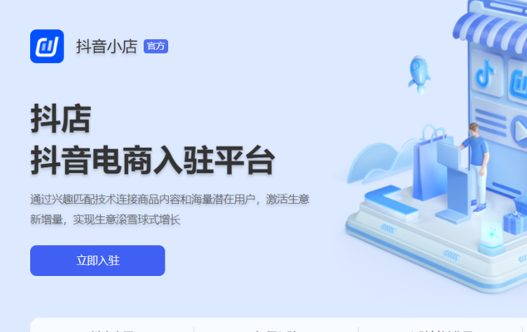 抖音小店首页登录通道-抖音小店商家后台登录入口