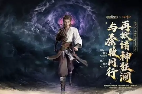 《英魂之刃》联动《牧神记》开启预约：多款旧皮返场半价：限时星陨龙坐骑