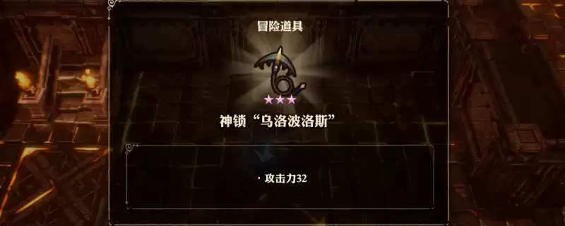 冒险家艾略特的千年奇谭 神锁乌洛波洛斯获得方法介绍