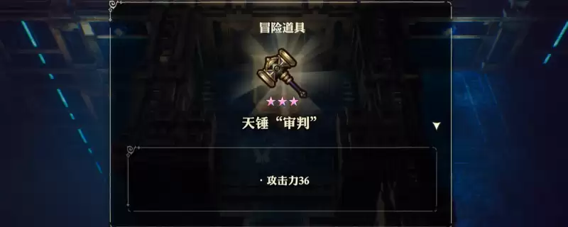 冒险家艾略特的千年奇谭 天锤审判获得方法介绍
