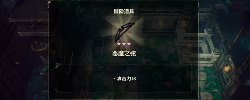 冒险家艾略特的千年奇谭 恶魔之弦获得方法介绍