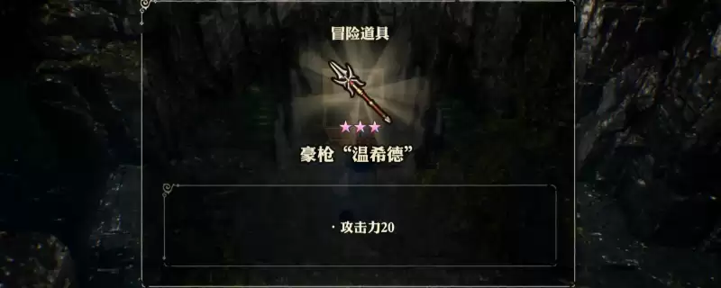 冒险家艾略特的千年奇谭 豪枪温希德获得方法介绍
