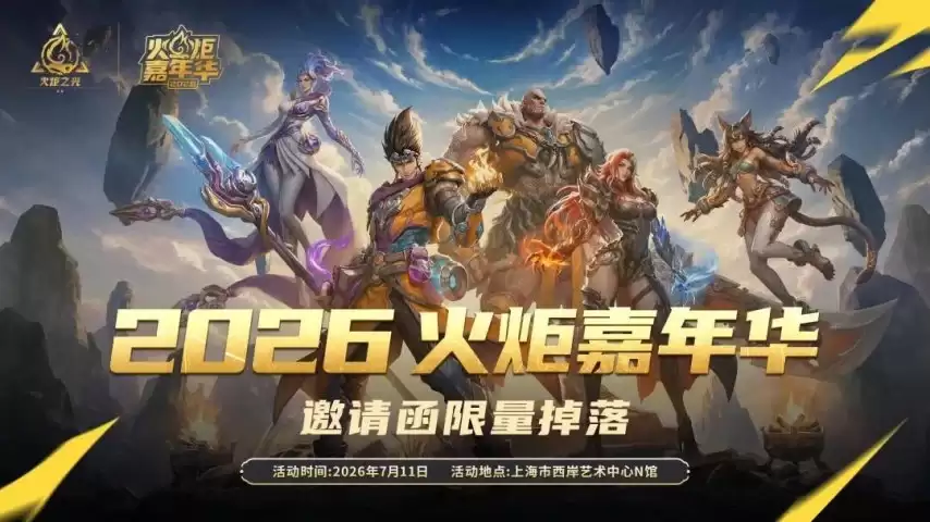魂灯将明:新赛季SS13 守夜人 7.11火炬嘉年华揭晓