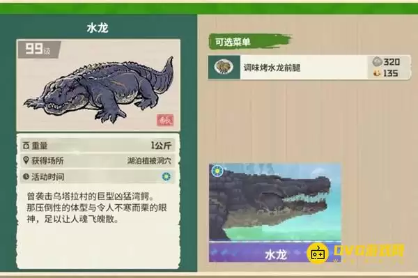 《潜水员戴夫》水龙哪里钓-丛林DLC水龙图鉴钓鱼点钓鱼时间方法