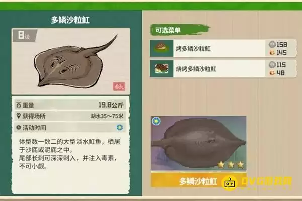 《潜水员戴夫》三星多鳞沙粒魟怎么钓-3星多鳞沙粒魟钓取方法