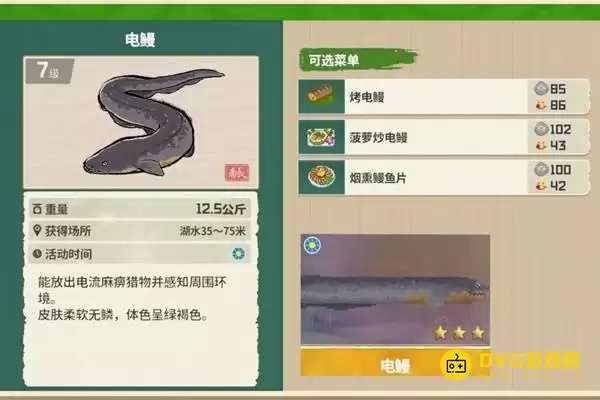 潜水员戴夫三星电鳗如何钓-3星电鳗获得方法