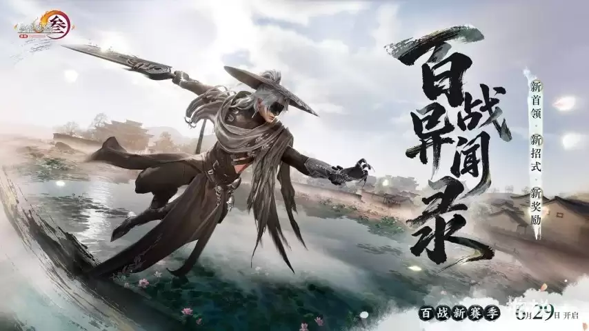 《剑网3》百战新赛季即将开启：全新首领登场：门派殊影奖励更新