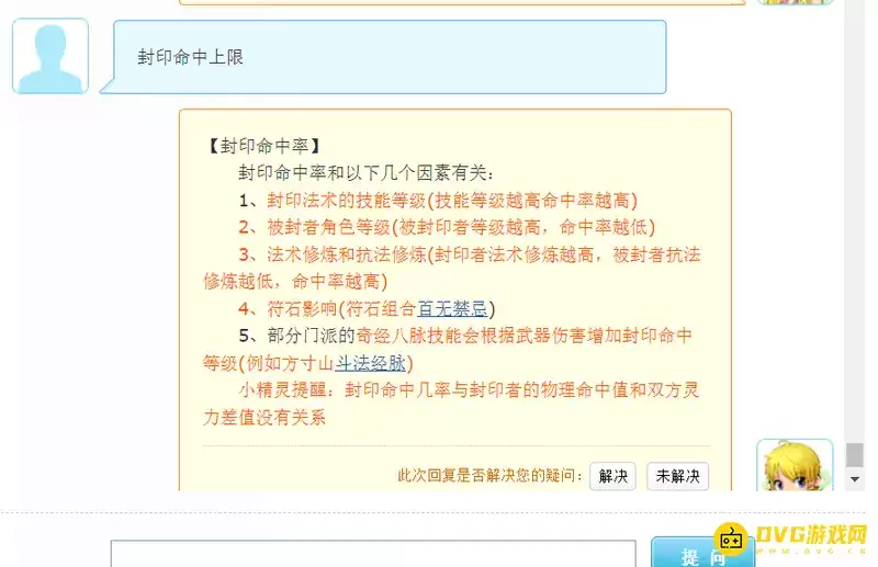 梦幻西游封印命中上限是多少-封印命中率和哪些因素有关