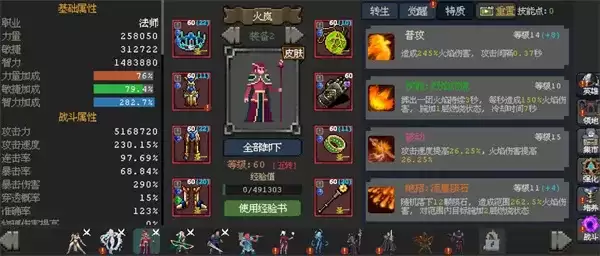 魔法之路五转火法新手过渡配置推荐-实用攻略详解