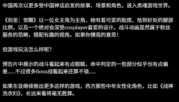 国产单机猿公剑新预告引爆海内外：女主角裴三娘颜值获老外狂赞