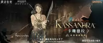 重返未来1999卡珊德拉如何介绍