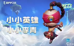 金铲铲s15李青技能有哪些
