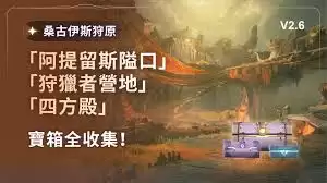 鸣潮2.6下半四方殿地下如何全收集