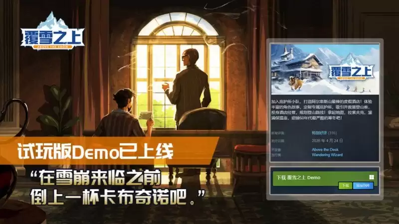 雪山生存模拟经营《覆雪之上》试玩Demo重新上线：正式亮相Baltic Showcase