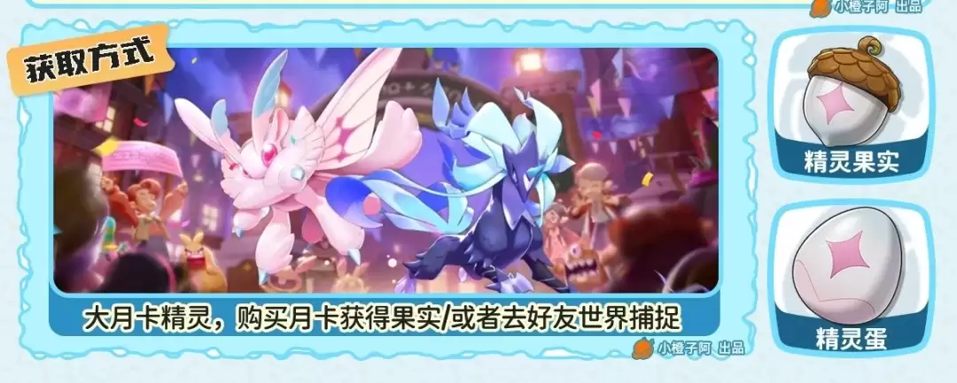 洛克王国世界绒仙子怎么获取
