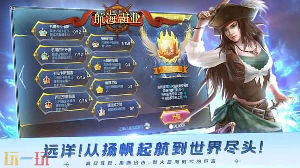 航海霸业官网首页入口在哪-航海霸业官网首页入口地址