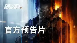 使命召唤:黑色行动7僵尸模式聚怪点在哪儿