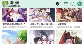 怎样免费进入漫蛙漫画登录入口