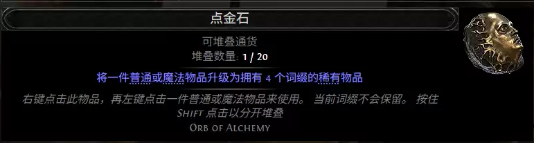 流放之路2 0.5赛季点金石配方汇总