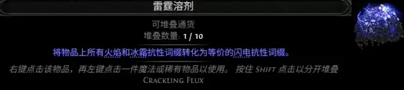 流放之路2 0.5赛季雷霆溶剂配方清单