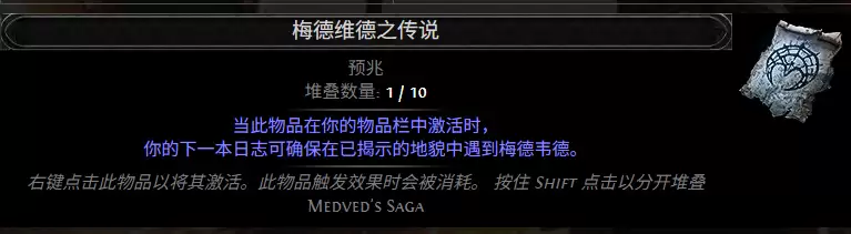流放之路2 0.5赛季梅德维德之传说配方汇总