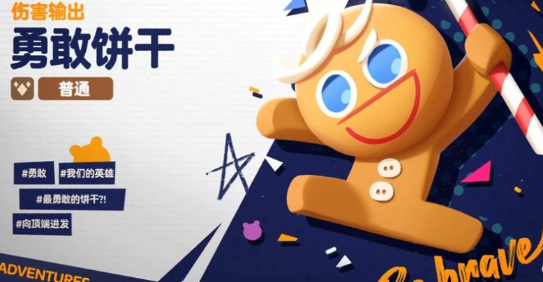 饼干人联盟前期培养指南