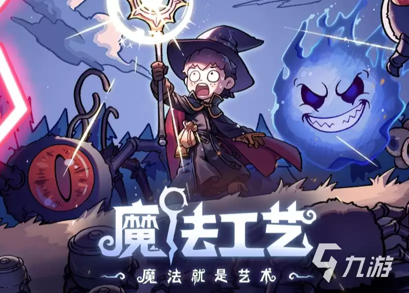 魔法工艺九宫格如何解密 魔法工艺九宫格解密流程一览