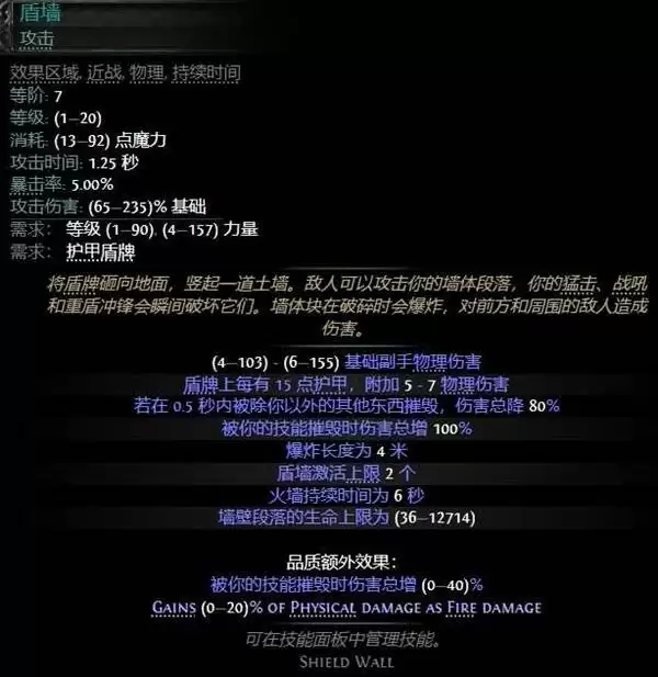 《流放之路2》0.5赛季战士盾墙Build攻略