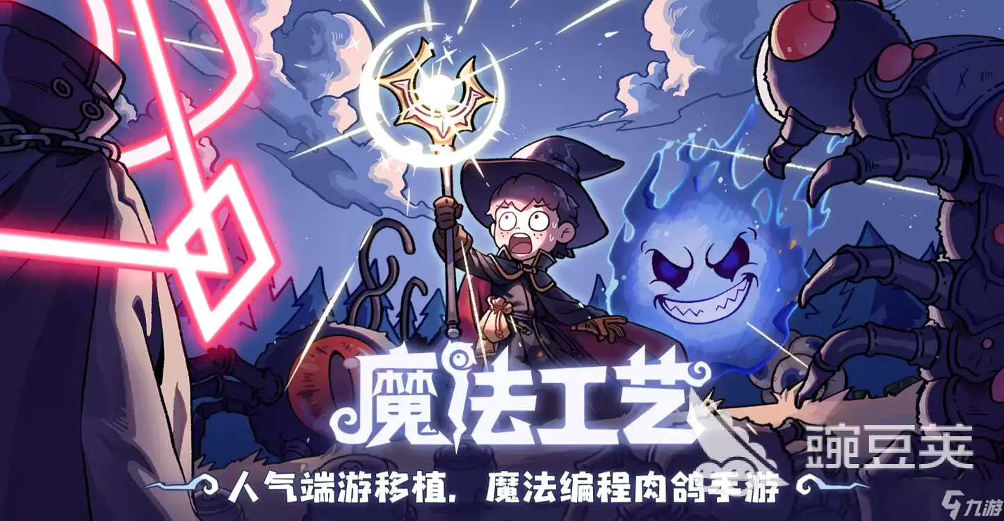 魔法工艺最强流派是啥 魔法工艺手游安卓手机版最强流派推荐