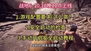 战地6如何跳过SecureBoot安全启动