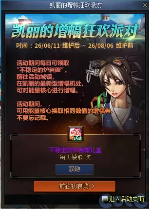 DNF凯丽的增幅狂欢派对攻略活动