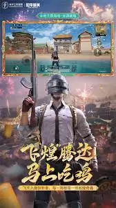 和平精英2026新春版本值得玩吗