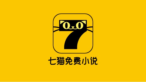 七猫小说网页版地址是什么？-七猫小说网页版免费阅读