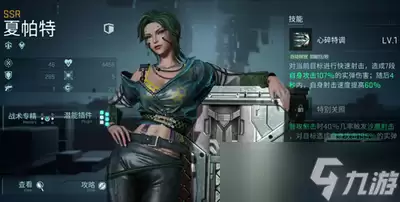 什么是镭明闪击夏帕特技能