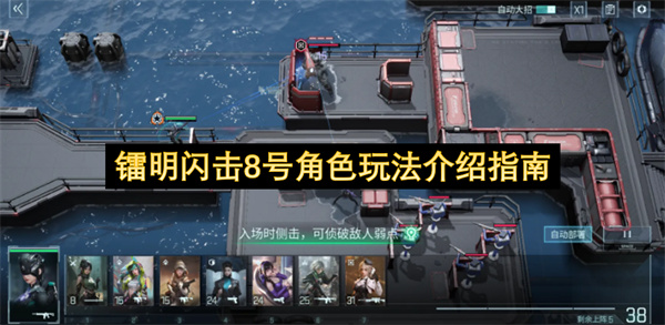 镭明闪击8号角色玩法介绍指南