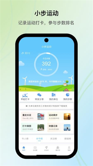 小步运动