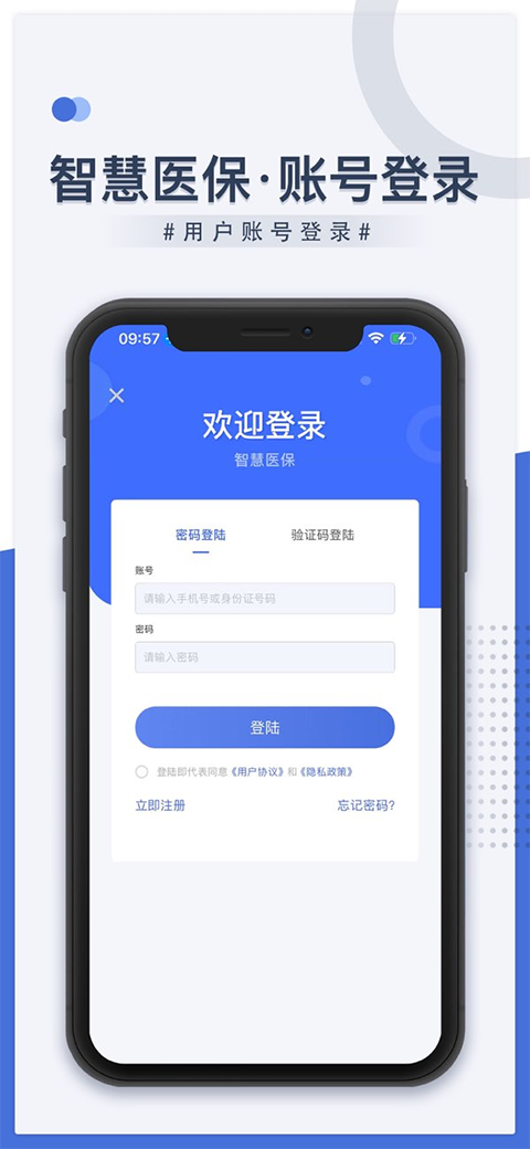 榆林智慧医保