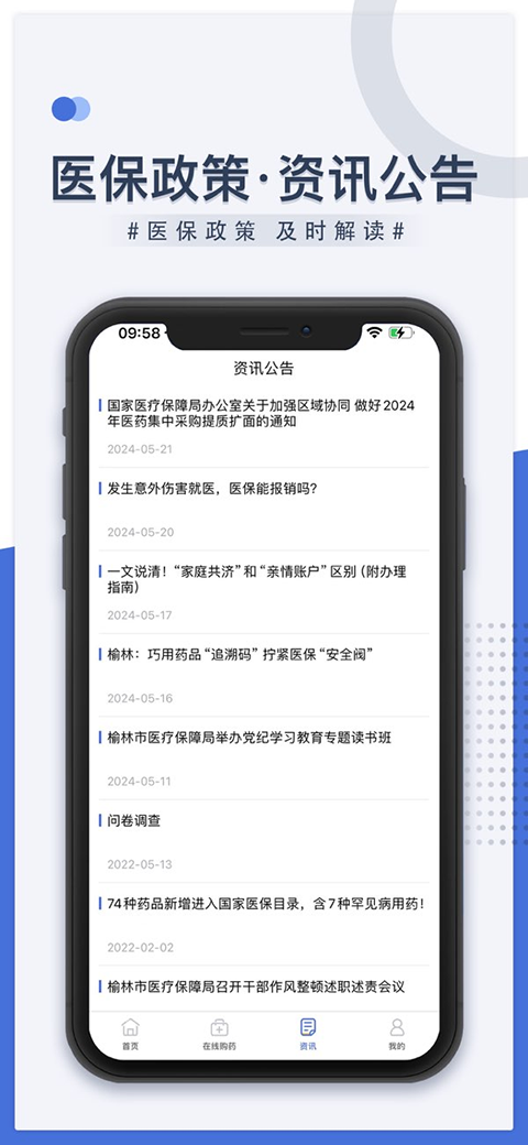 榆林智慧医保