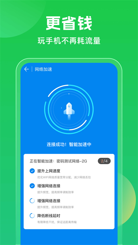 WiFi万能钥匙纯净版极速下载官方版-无广告最新版免费