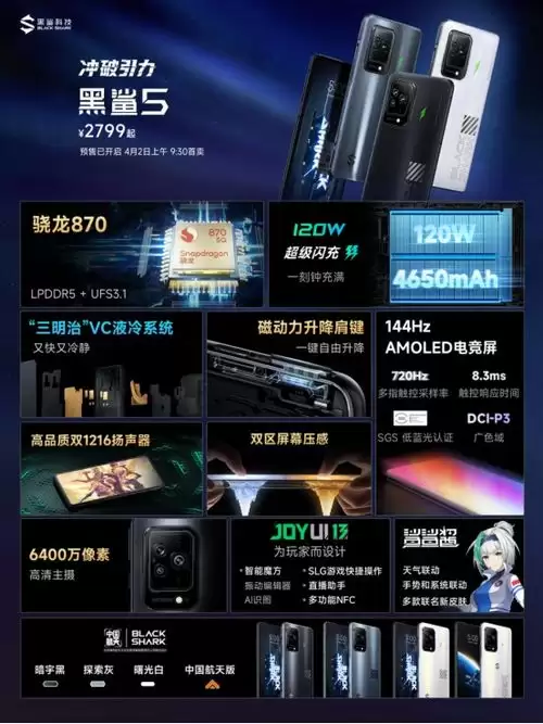 黑鲨5发布日期是什么时候-黑鲨5什么时候发布