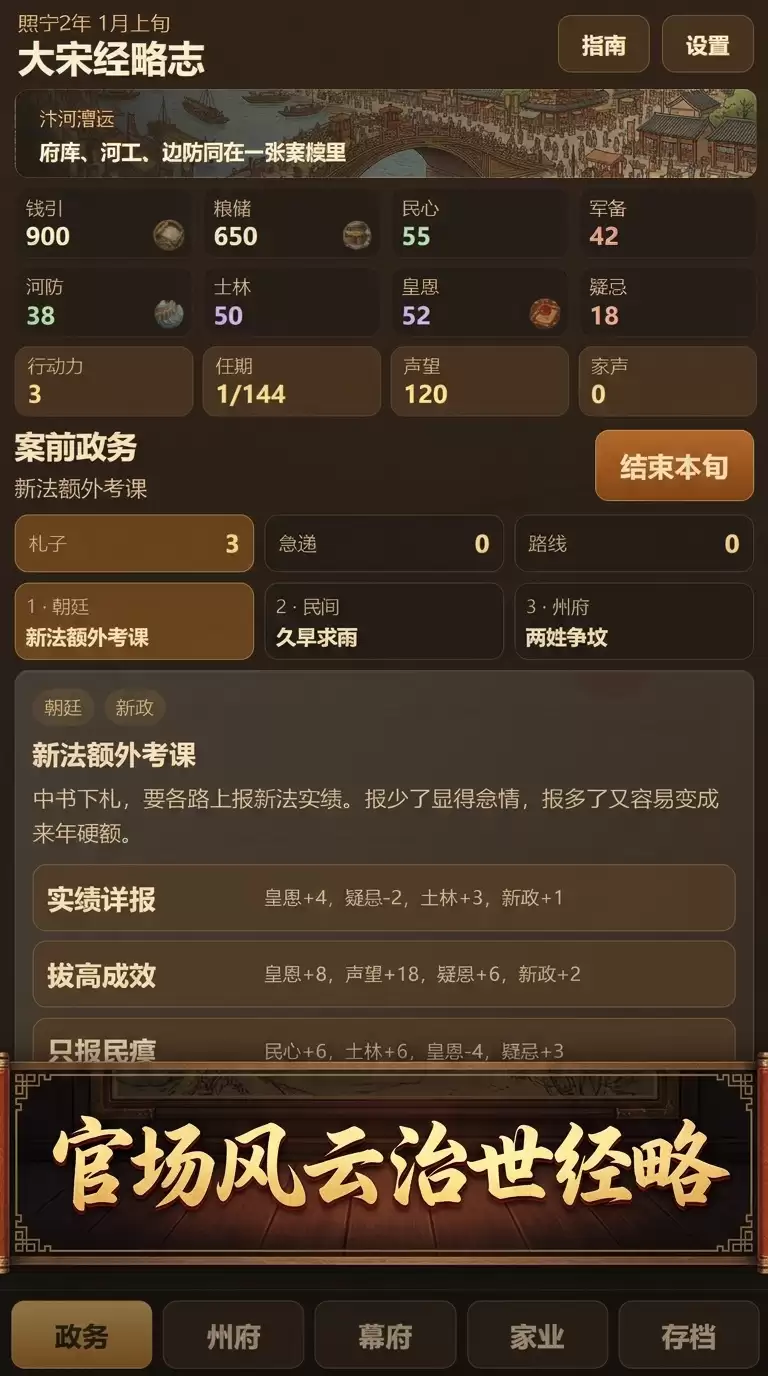 大宋经略志好玩不 大宋经略志玩法简介