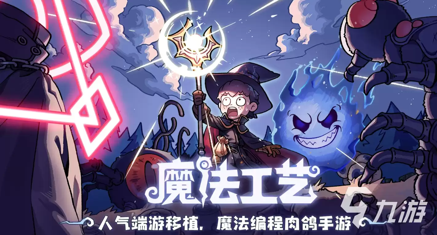 魔法工艺克总之颅如何搭配 魔法工艺克总之颅搭配指南