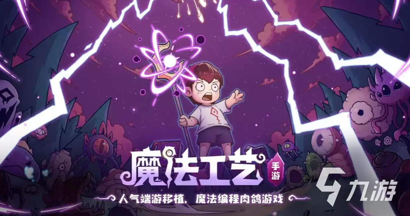 魔法工艺手游暴躁之眼怎么打 魔法工艺手游暴躁之眼打法指南
