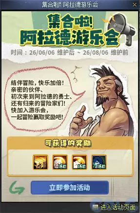 DNF集合啦阿拉德游乐会活动指引