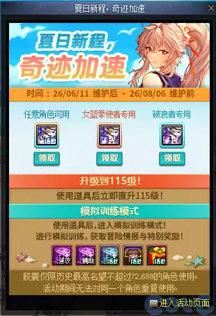 DNF夏日新程奇迹加速活动指南