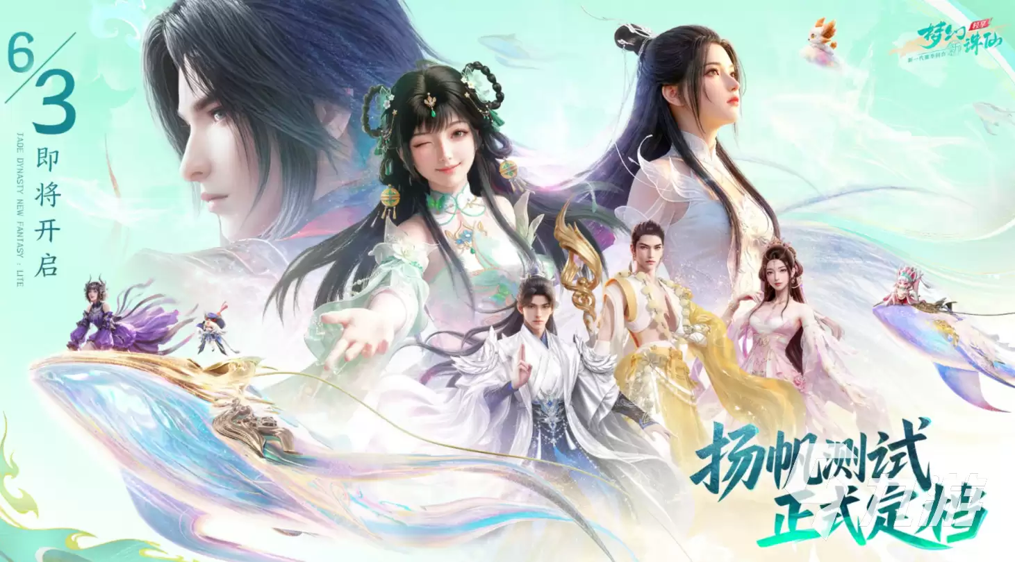 梦幻新诛仙轻享扬帆测试预约启动时间与参与方式