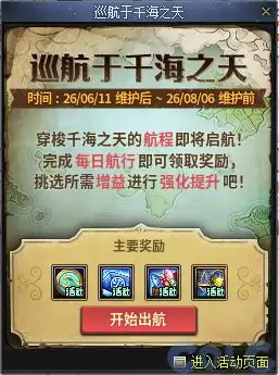 DNF在千海之天巡航活动攻略