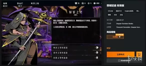 《罪域征途》选购正版指南-详细发售及配置介绍
