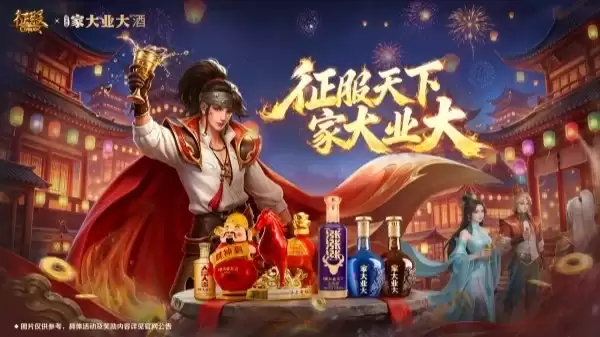 征服合作高端酱酒品牌“家大业大酒”！