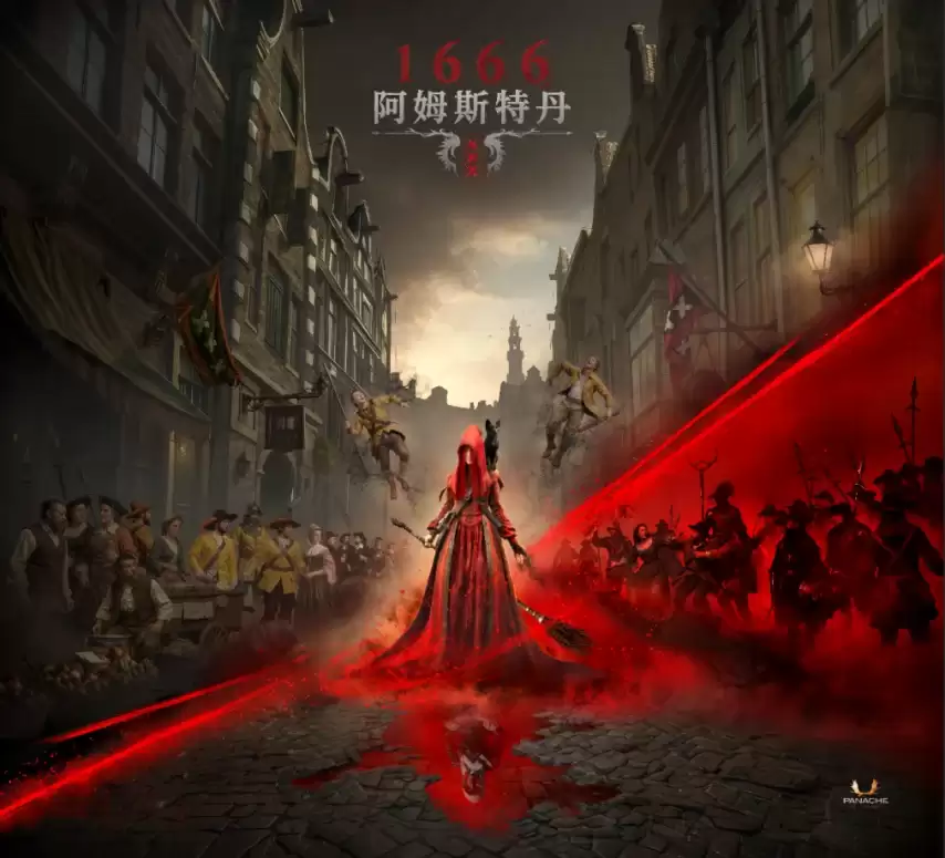 1666：阿姆斯特丹首度公布